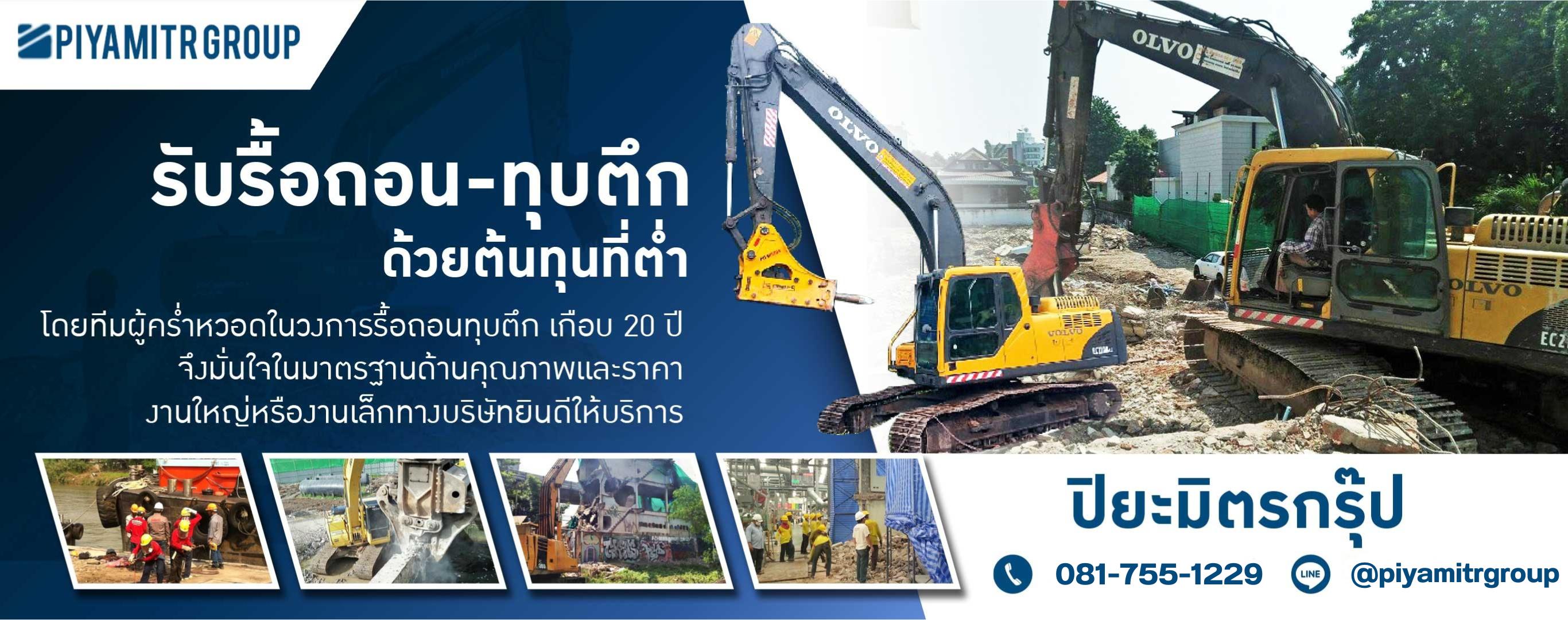 รื้อถอนตึกสูง