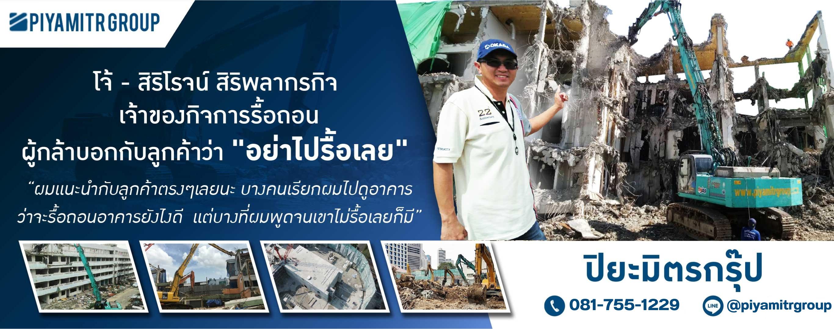 บริษัทรื้อถอนมีใบอนุญาต