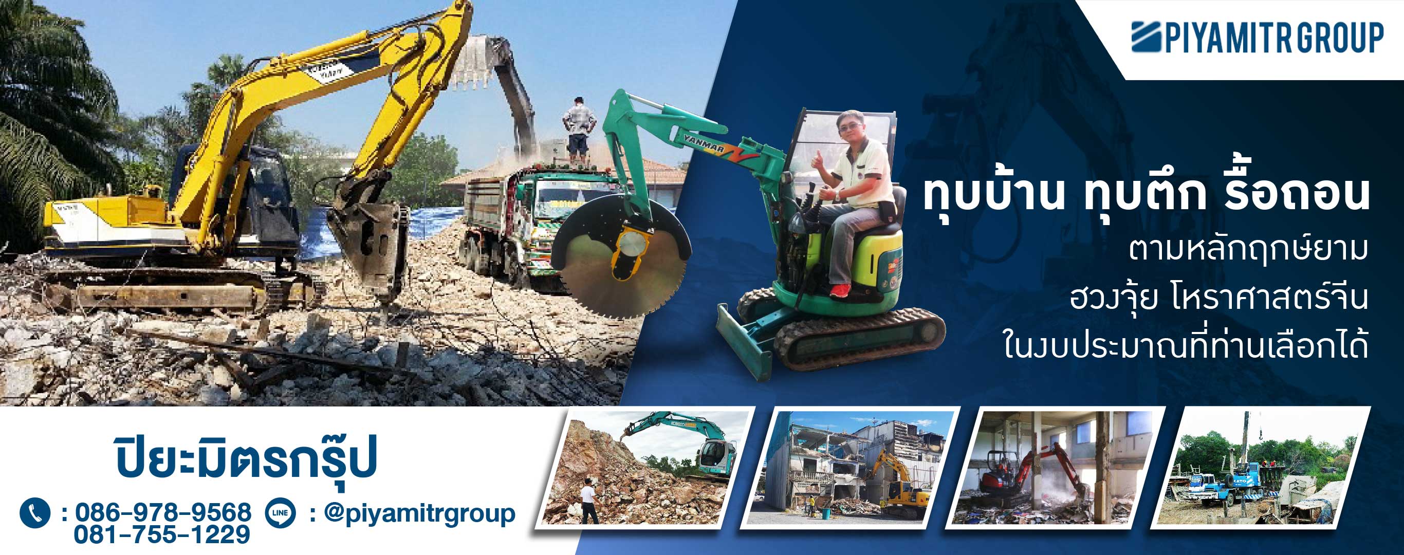 รับเหมารื้อถอนก่อสร้างครบวงจร